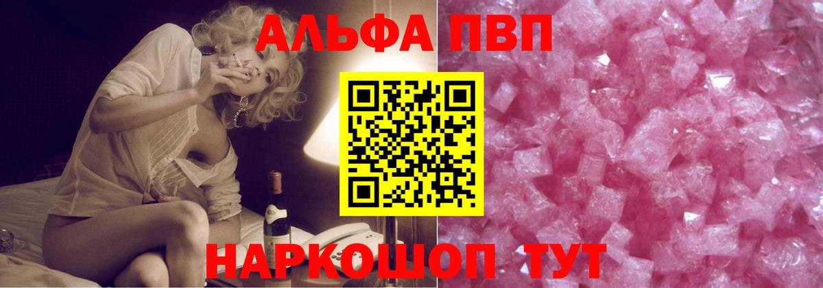 Alpha-PVP VHQ  Alfa_PVP мука  Воронеж  купить наркоту  А ПВП СК  Вход с VPN 