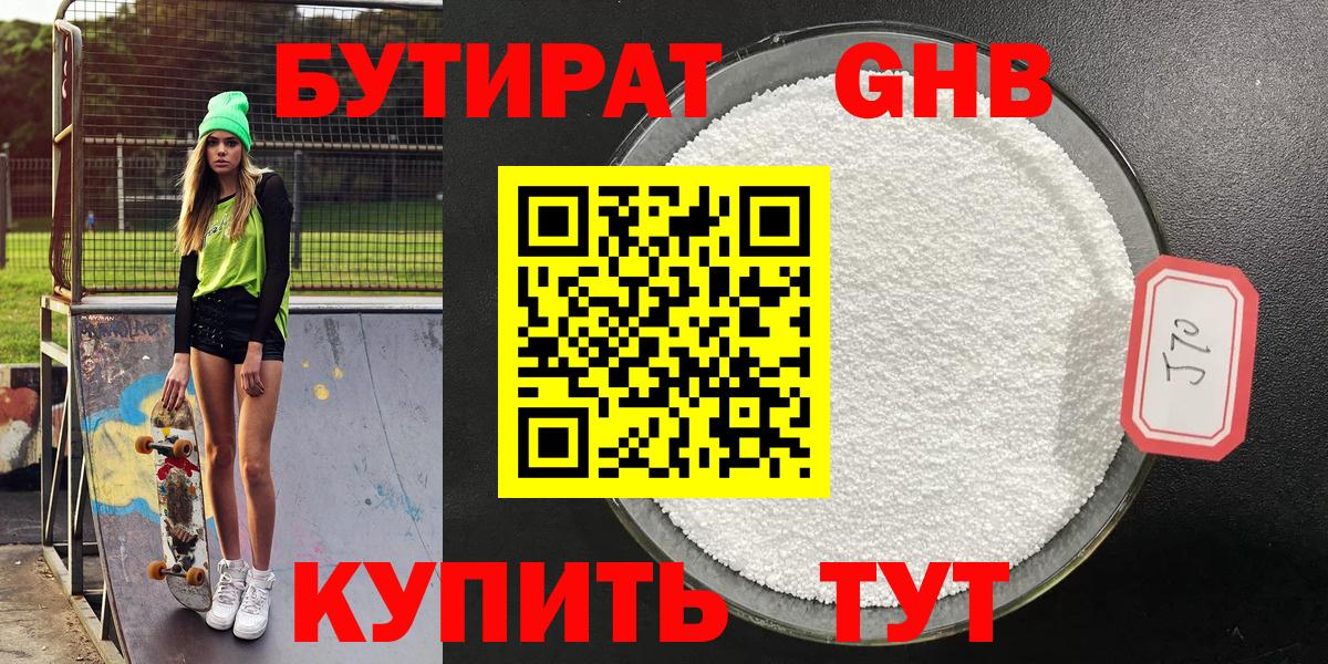БУТИРАТ оксибутират  Вход с VPN  БУТИРАТ  Воронеж 