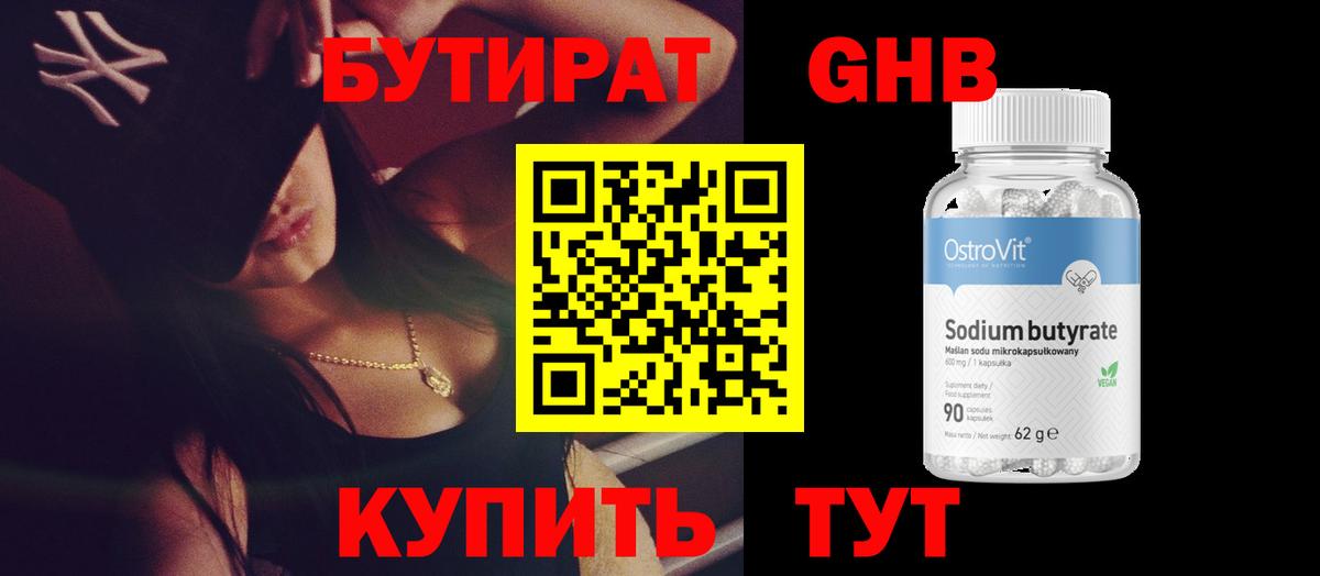 БУТИРАТ BDO Воронеж