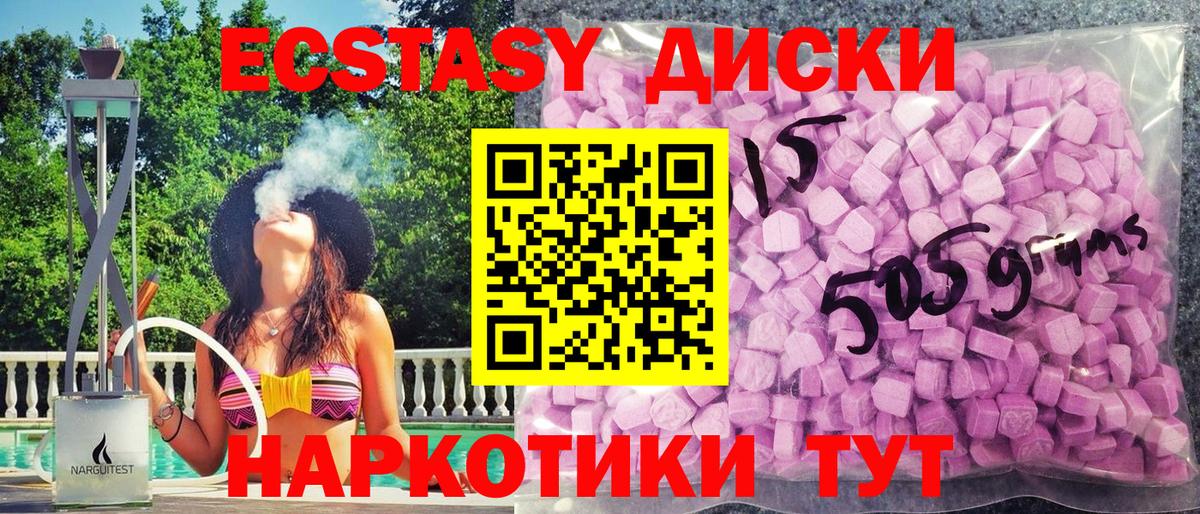 Ecstasy 250 мг Воронеж