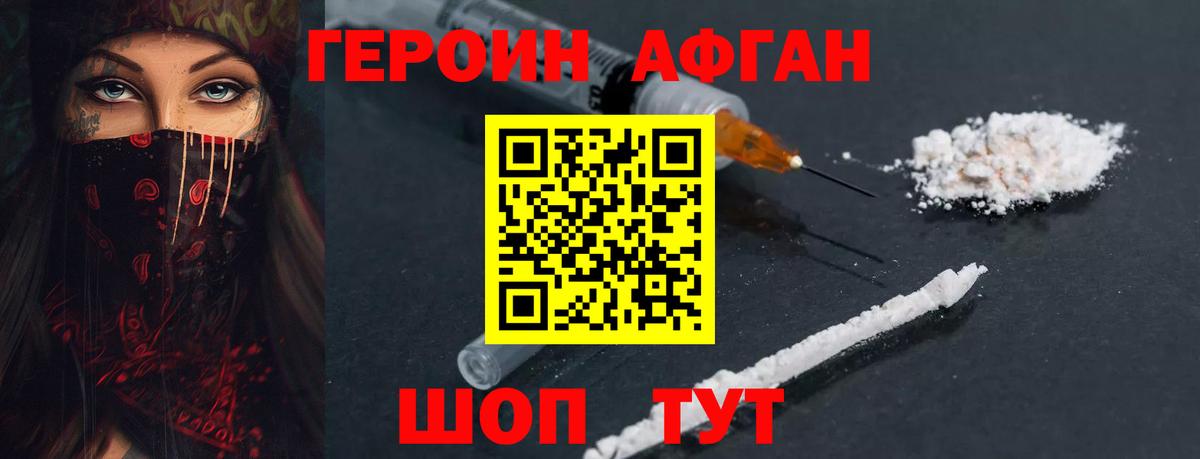 Воронеж  Героин  Вход с VPN  Героин Афган 