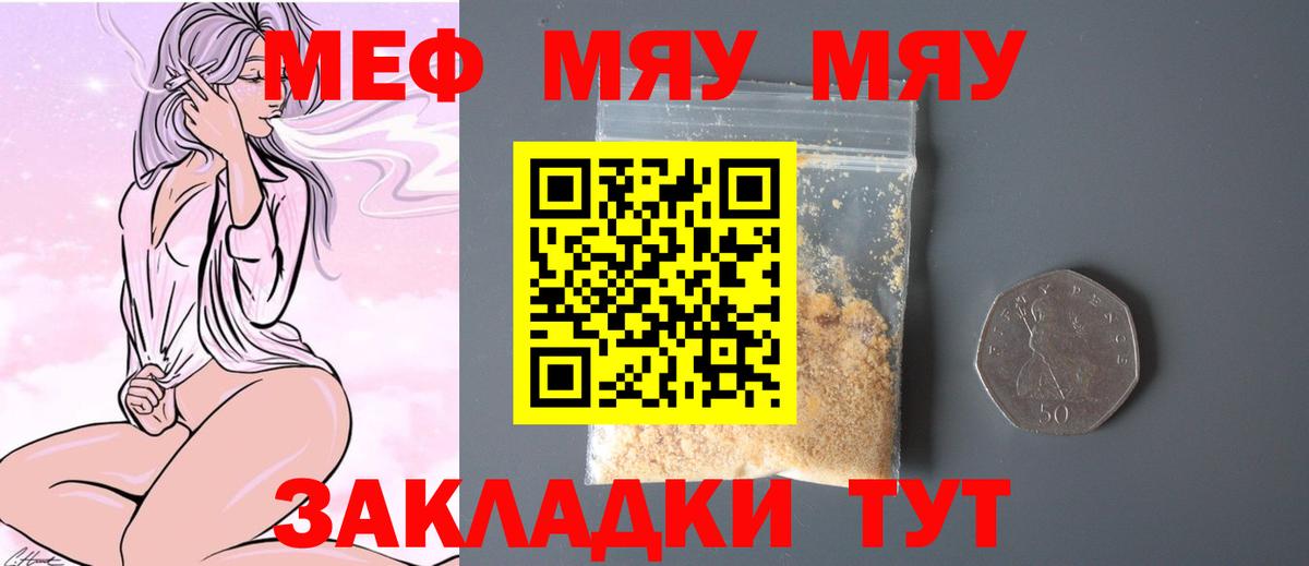 Меф мука  МЯУ-МЯУ mephedrone  Мефедрон  Меф  Вход с VPN  Воронеж 