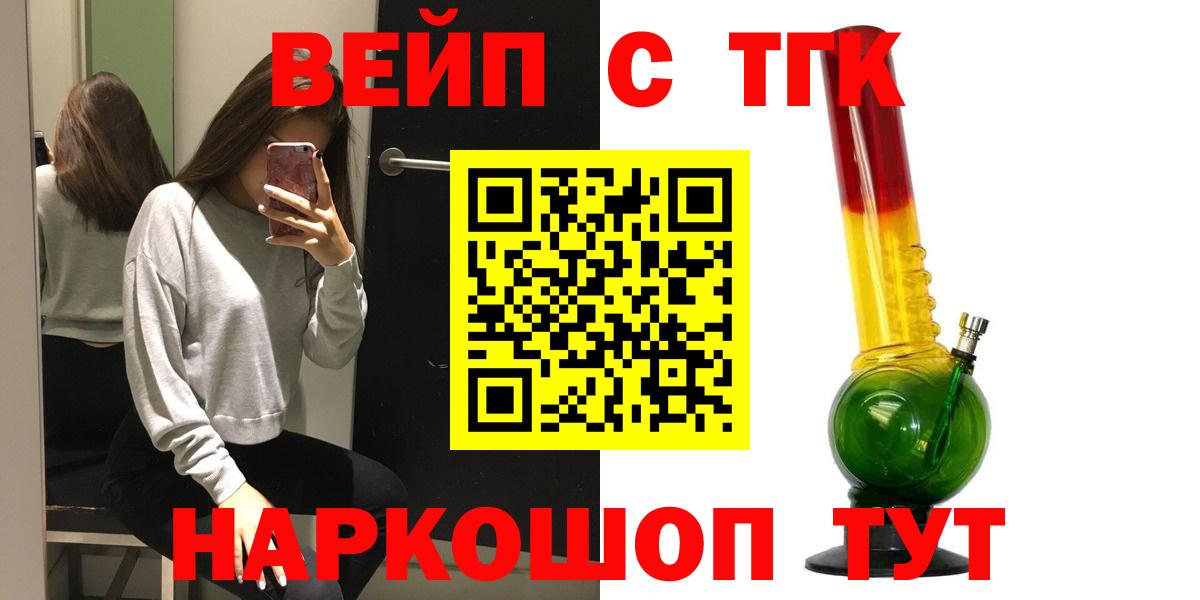 Воронеж  ТГК жижа  ТГК вейп  Вход с VPN 